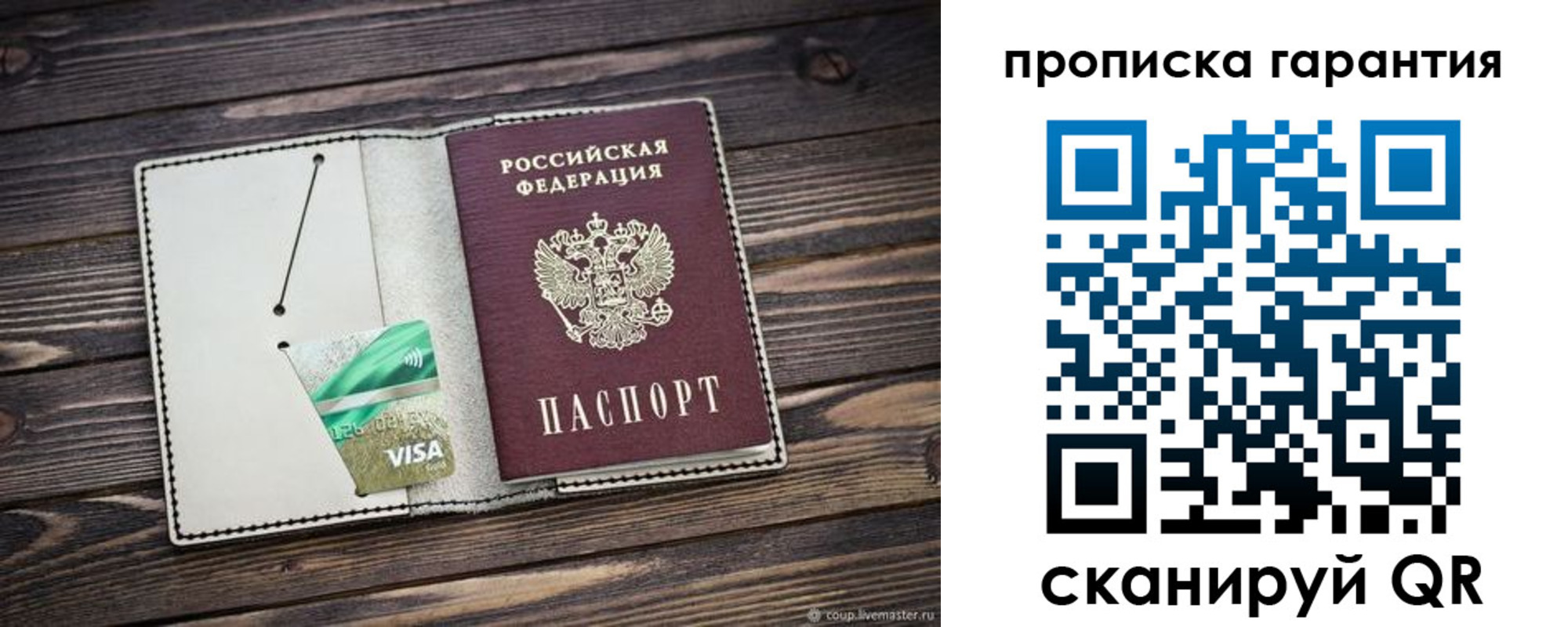 временная прописка в Лисках