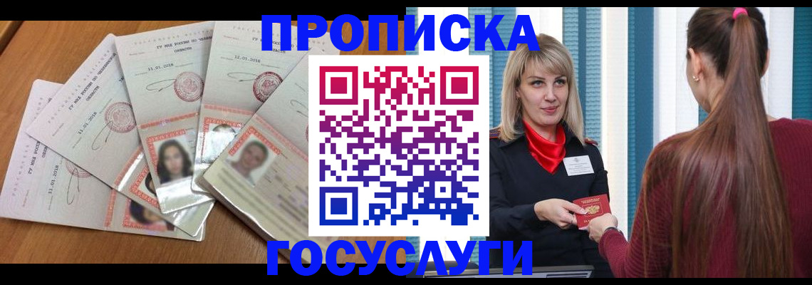 прописка для кредита в Лисках